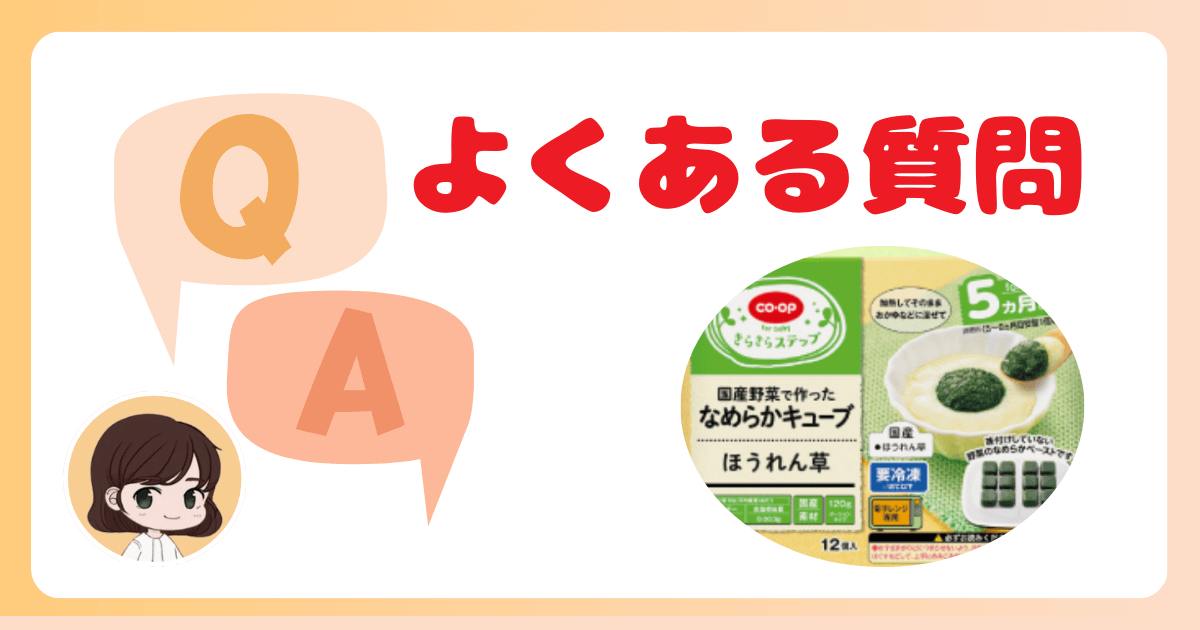 コープデリの赤ちゃん割引・子育て割引に関するよくある質問