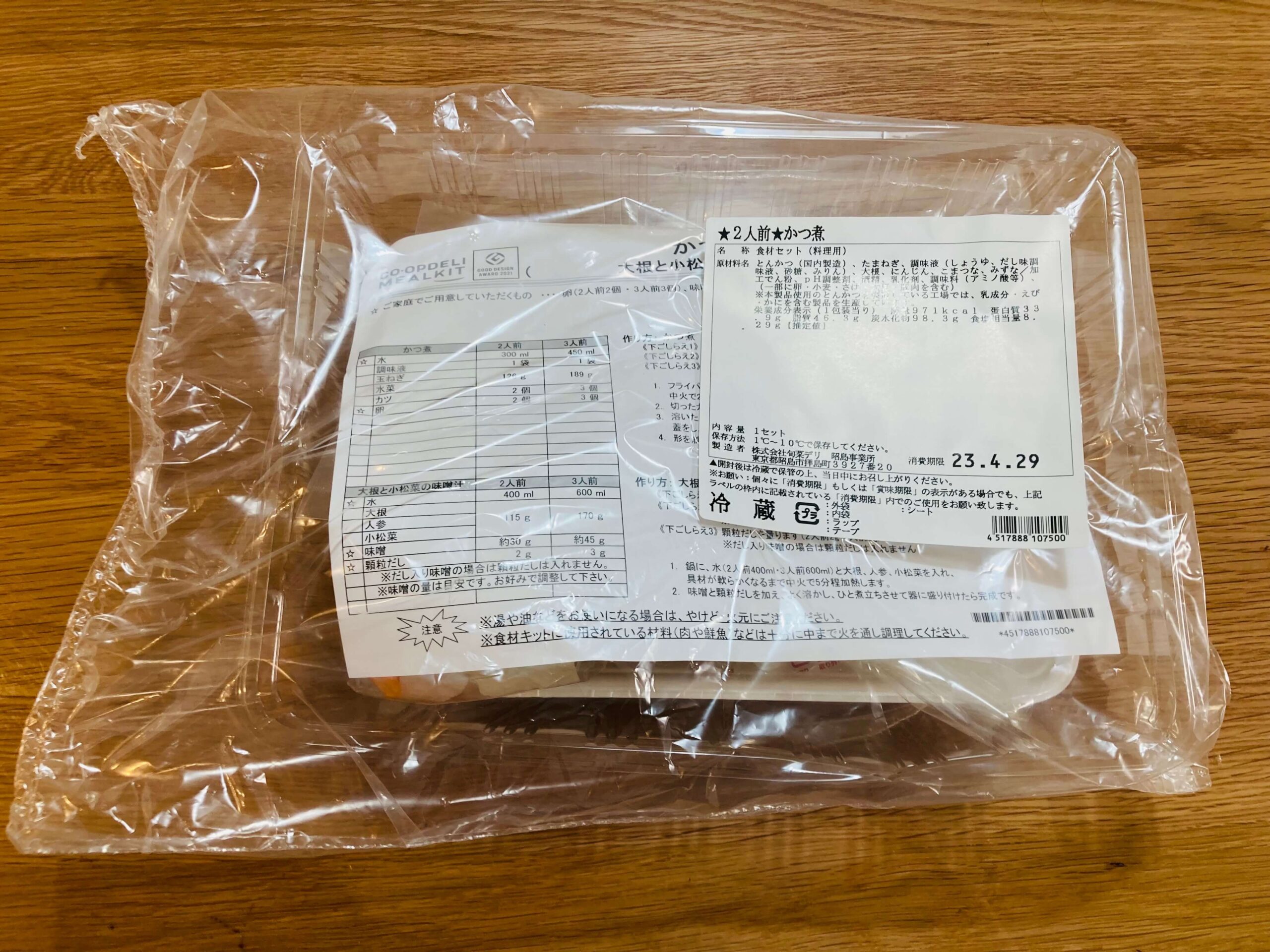 コープデリ冷蔵ミールキット・かつ煮のパッケージ