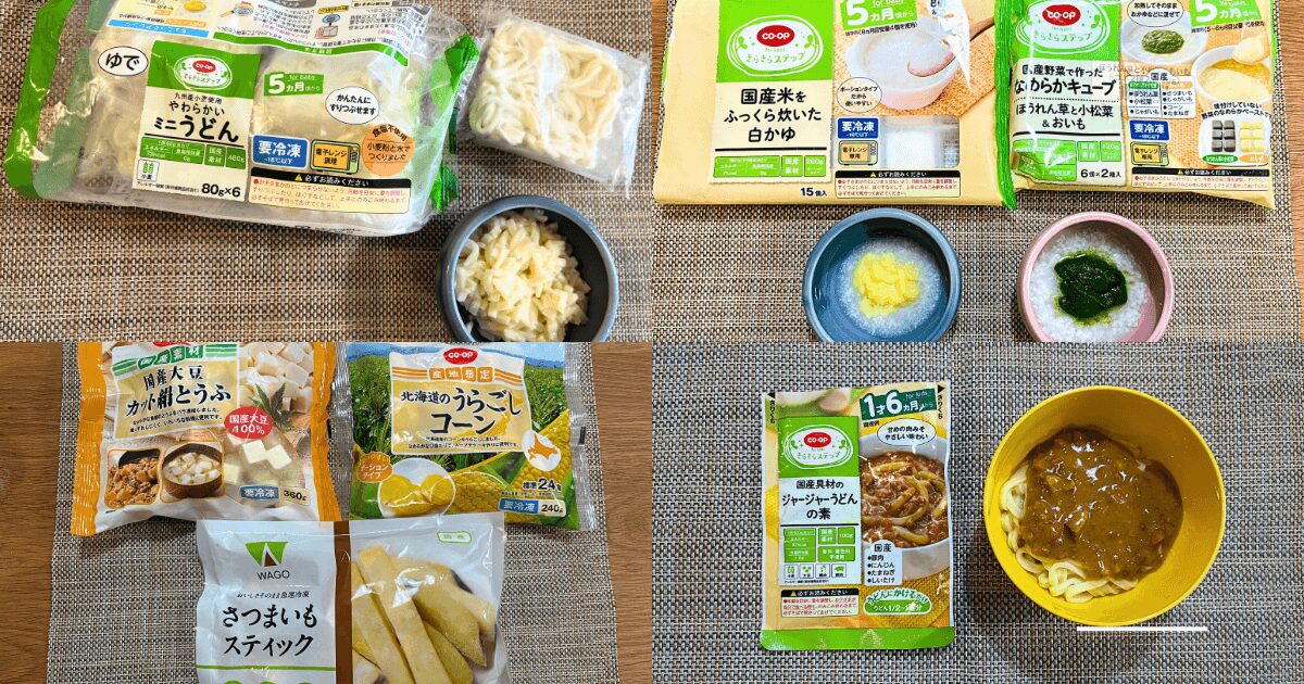 コープデリの離乳食:きらきらステップ