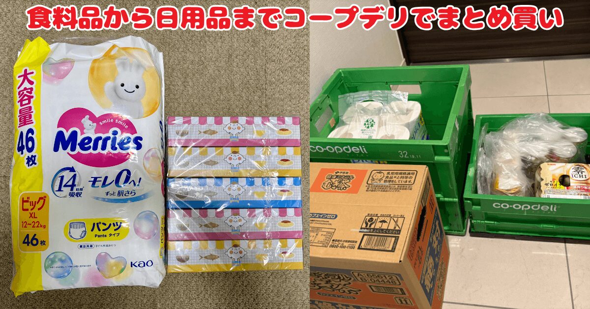 コープデリ:食品から日用品までまとめ買い