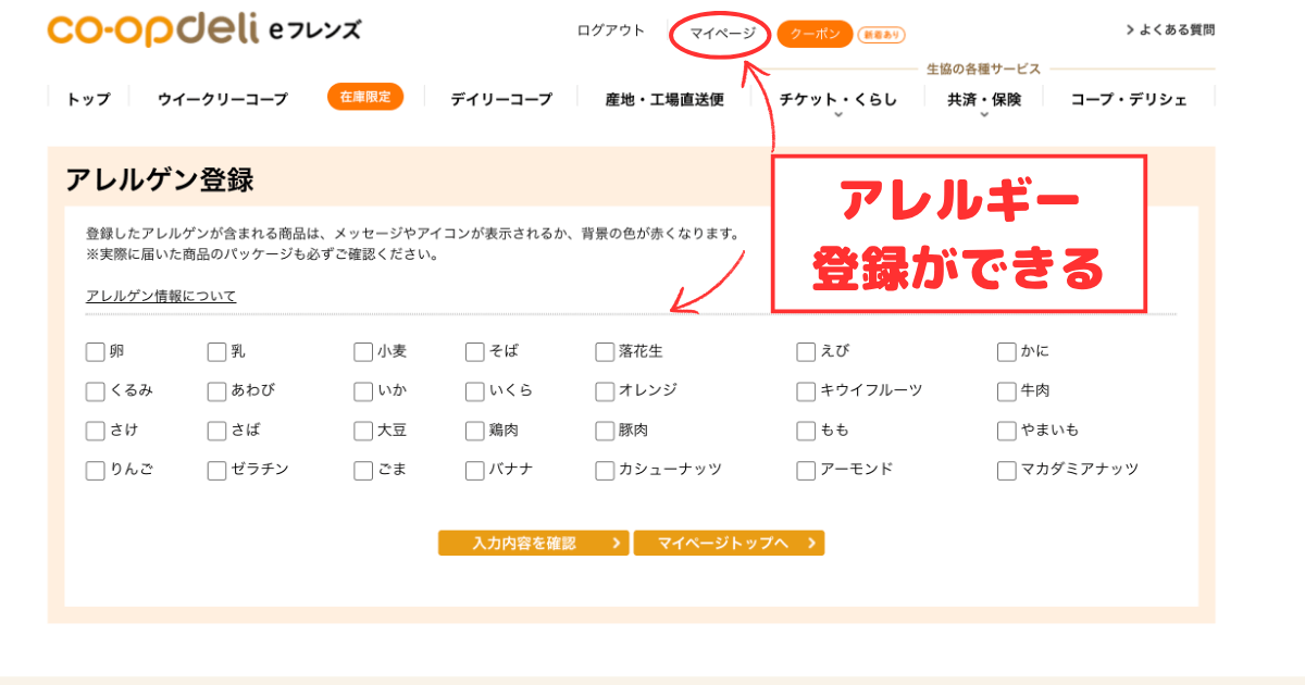 コープデリのアレルギー対応