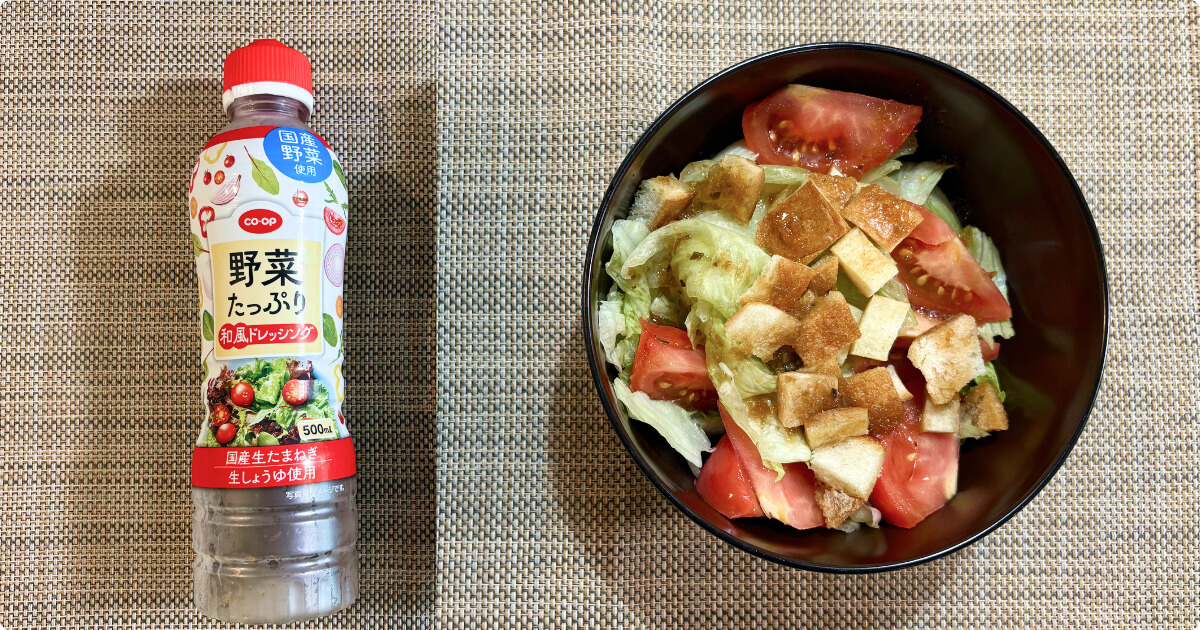 コープ人気商品ランキング:野菜たっぷり和風ドレッシング