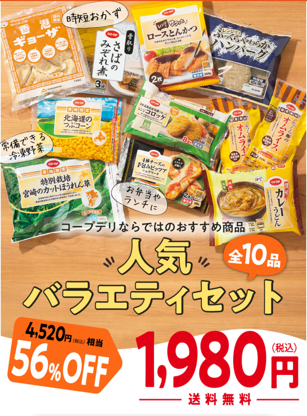 コープデリお試しセット：人気バラエティセット