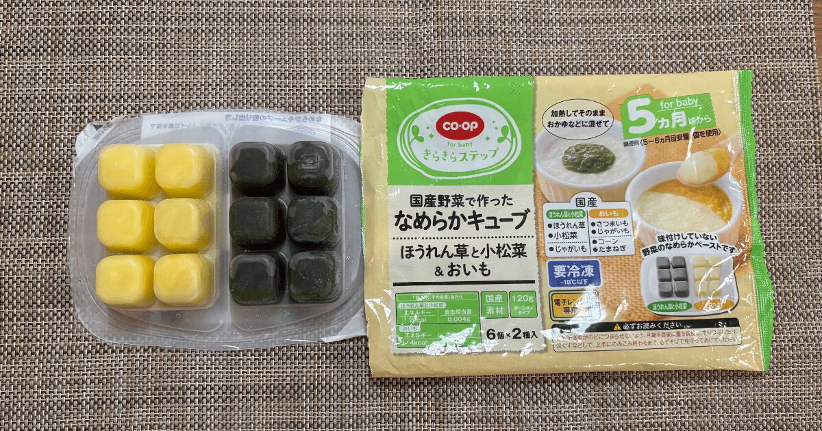 コープデリ離乳食お試しセット:国産野菜で作ったなめらかキューブ
