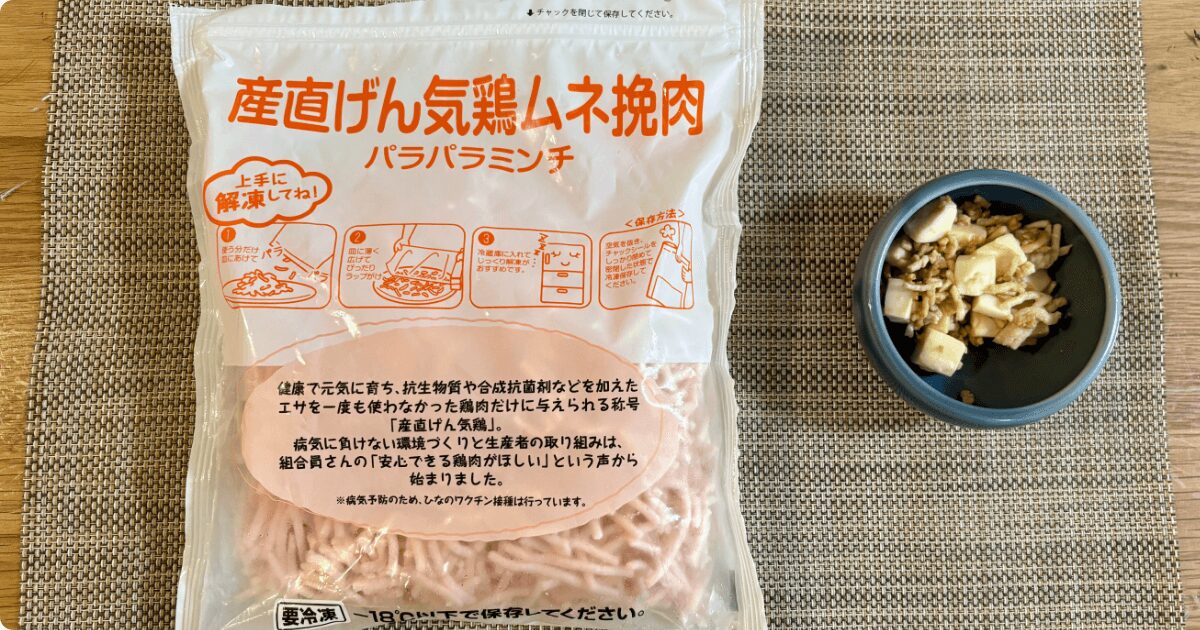 コープデリ離乳食おすすめ:げん気鶏ムネ挽肉パラパラミンチ