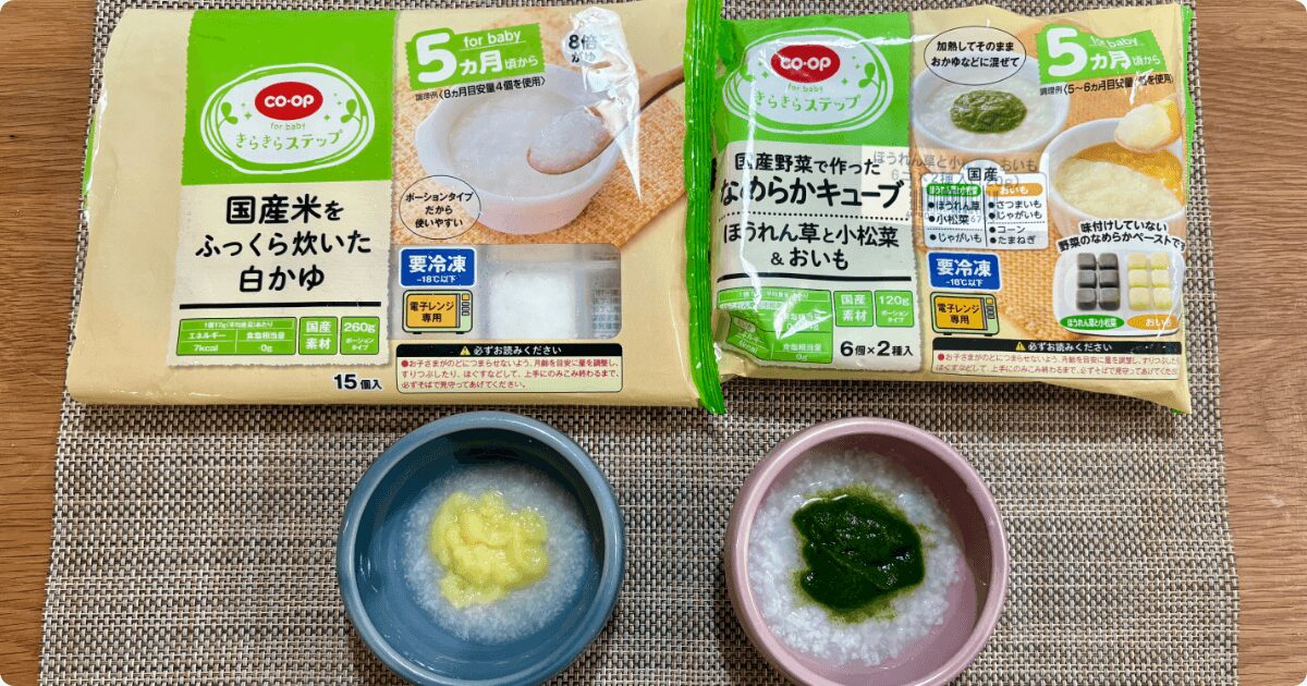 コープデリ離乳食:おかゆと野菜キューブ