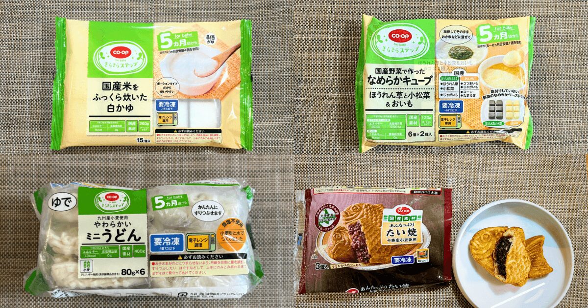 コープデリ離乳食お試しセット500円