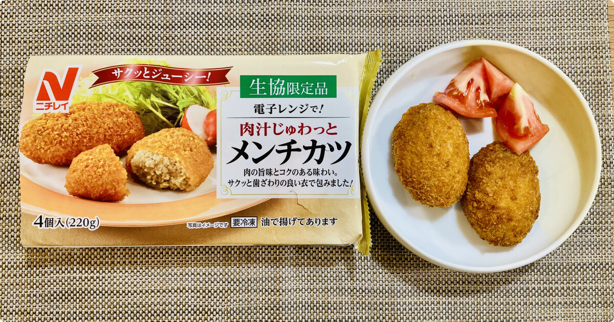 コープデリお試セット約1,000円:電子レンジで!肉汁じゅわっとメンチカツ