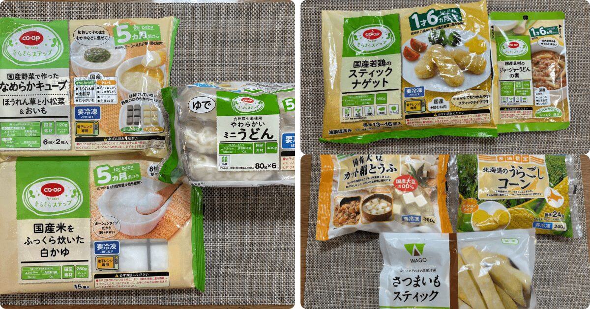 コープデリ離乳食:きらきらステップと食材