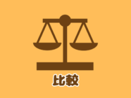 コープデリと他社比較