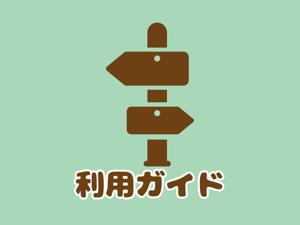 コープデリ利用ガイド
