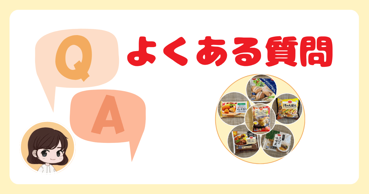 コープデリお試し1dayセット(980円)についてよくある質問