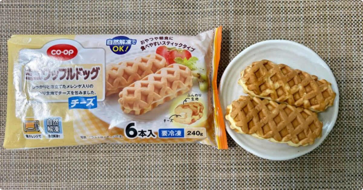 コープお試し1,980円セット：ミニワッフルドッグ（チーズ）