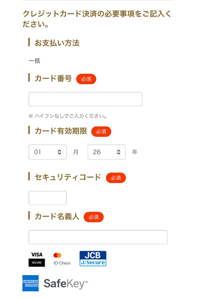 コープデリお試しセット注文手順：クレジットカード情報を入力する