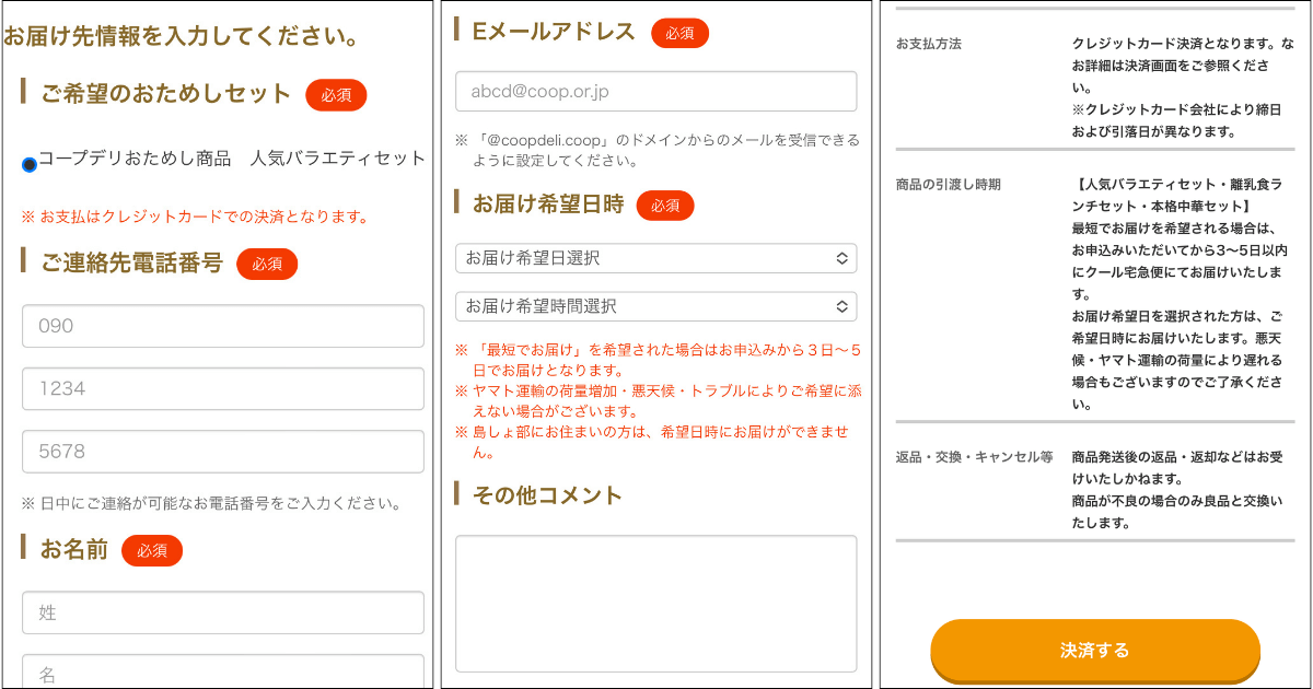コープデリ人気バラエティセットの申込方法②