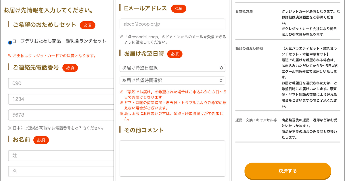 コープデリ離乳食＆ランチセットの申込方法②
