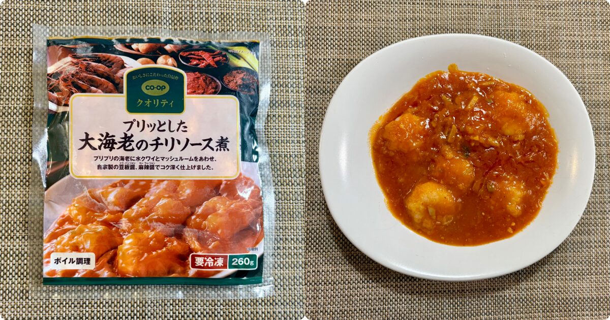 コープデリお試し中華セット：プリッとした大海老のチリソース煮