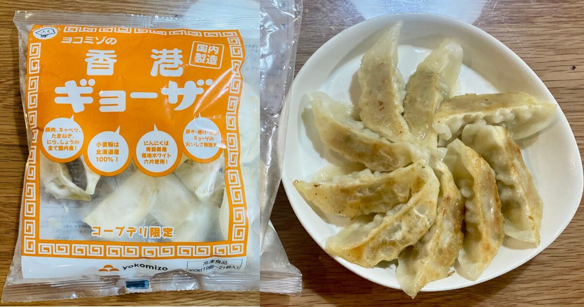 コープデリお試し中華セット：香港ギョーザ