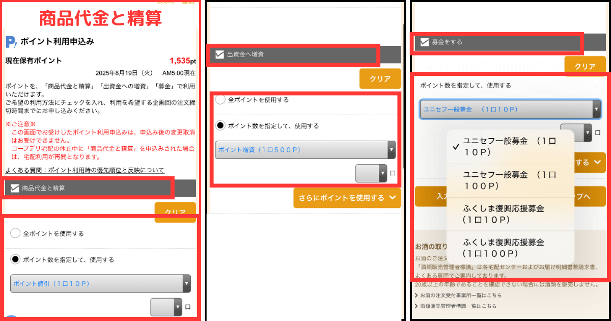 コープデリポイントの使い方:商品代金と精算