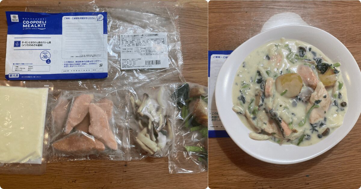 コープデリ冷凍ミールキット：サーモンとほうれん草のクリーム煮