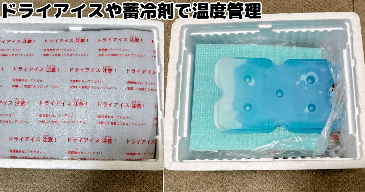 コープデリ置き配：徹底した温度管理