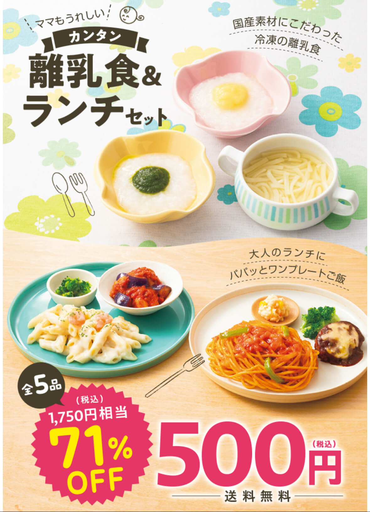 コープデリお試しセット：離乳食＆ランチセット