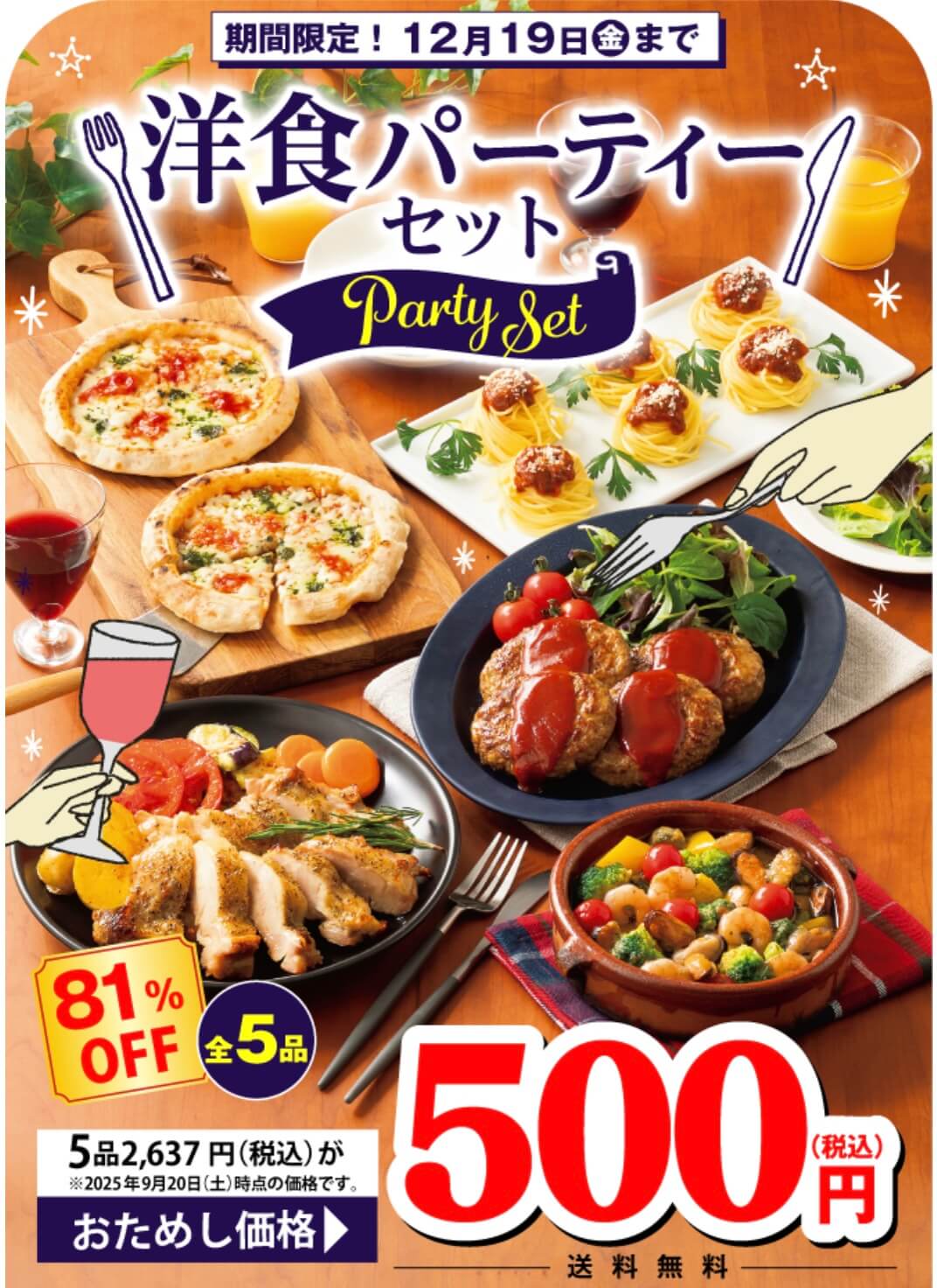 コープデリお試しセット:洋食パーティーセット