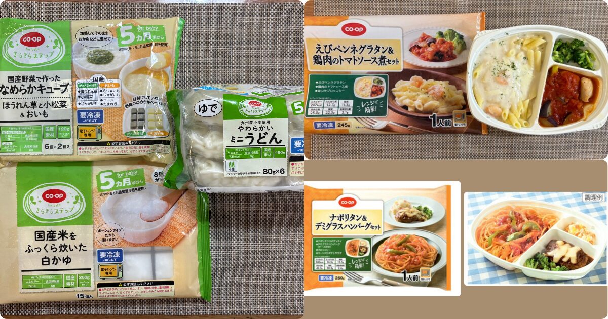 コープデリ離乳食お試し:かんたん離乳食&ランチセット