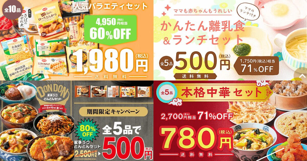 コープデリお試しセット最新