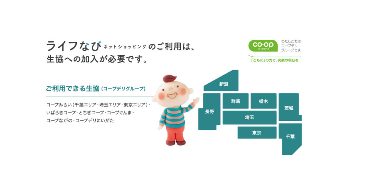 コープデリポイントの貯め方：ライフなびチケットサービス