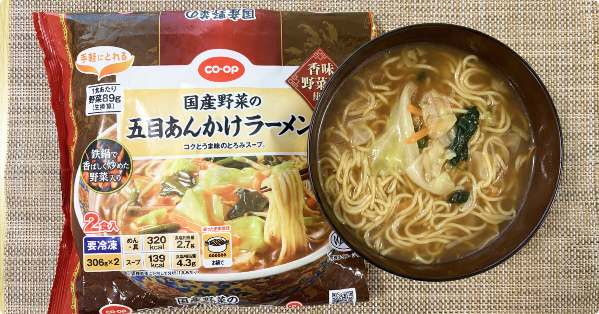 コープデリお試し中華セット：国産野菜の五目あんかけラーメン