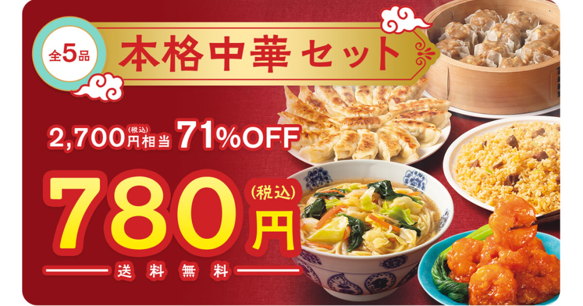 コープデリお試しセット：本格中華セット