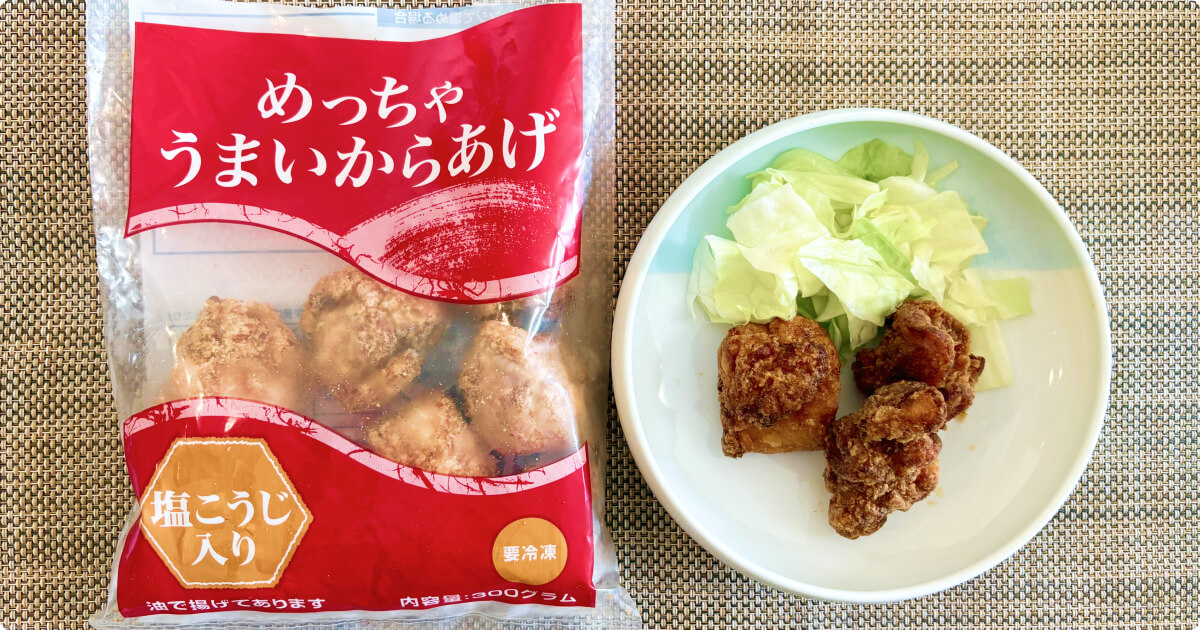 コープお試し1,980円セット：めっちゃうまいからあげ（塩こうじ入り）