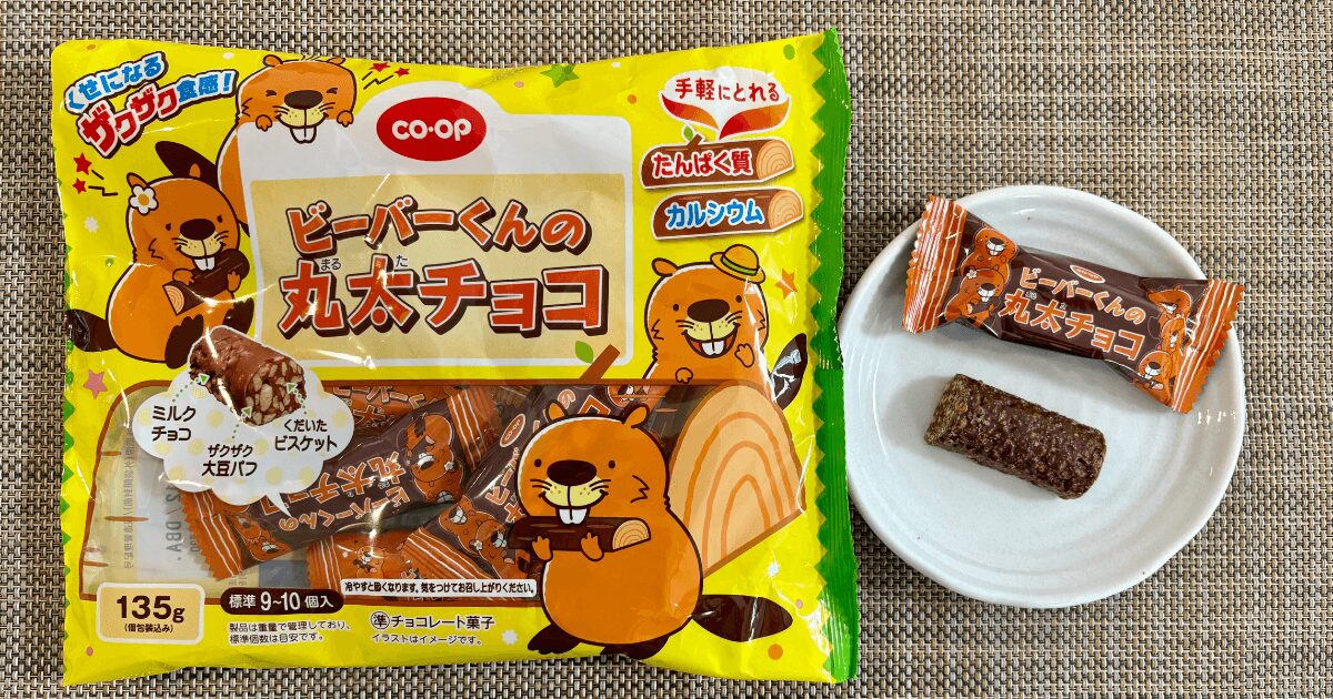コープお菓子ランキング：ビーバーくんの丸太チョコ
