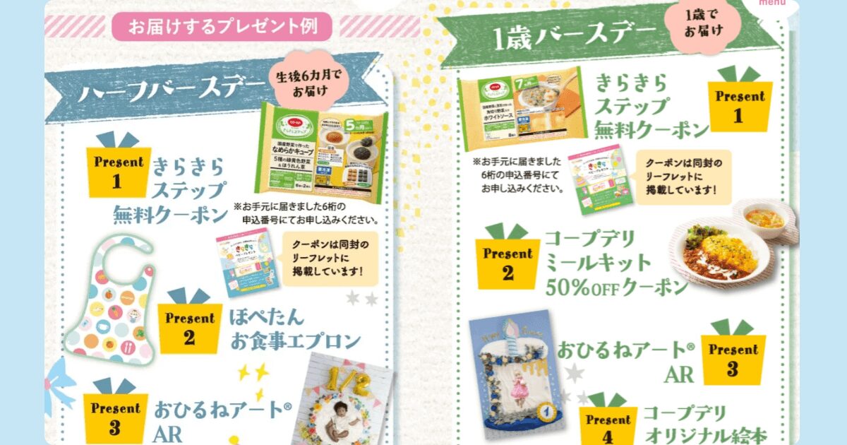 コープデリキャンペーン:きらきらベビープレゼント