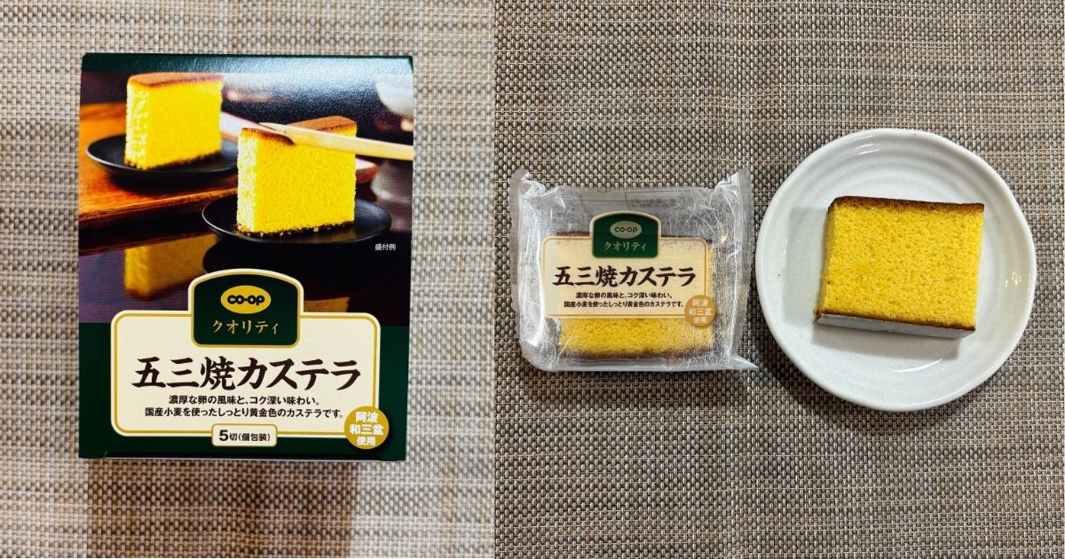 コープの五三焼カステラ。卵黄を贅沢に使った山吹色の生地と底のざらめ。