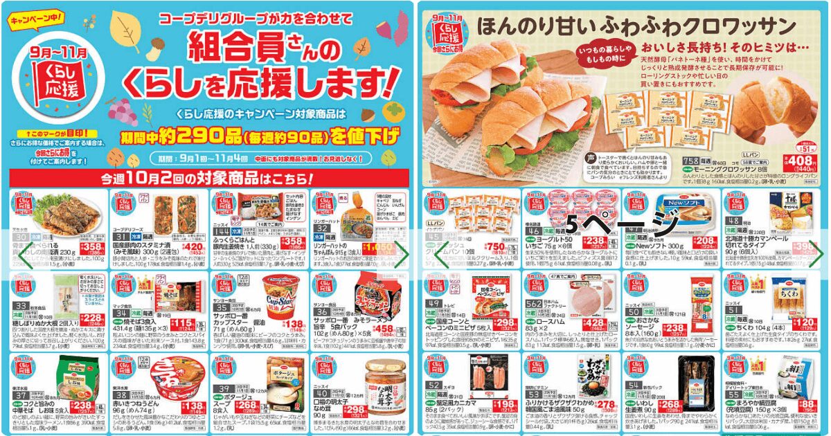 コープデリの節約方法：お買い得品を探す