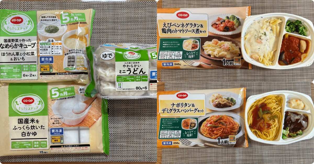 コープデリ離乳食お試し：離乳食＆ランチセット