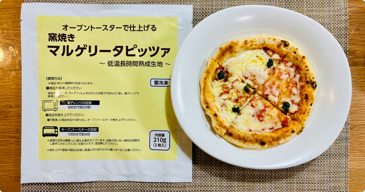 コープデリお試し洋食セット：窯焼きマルゲリータピッツァ