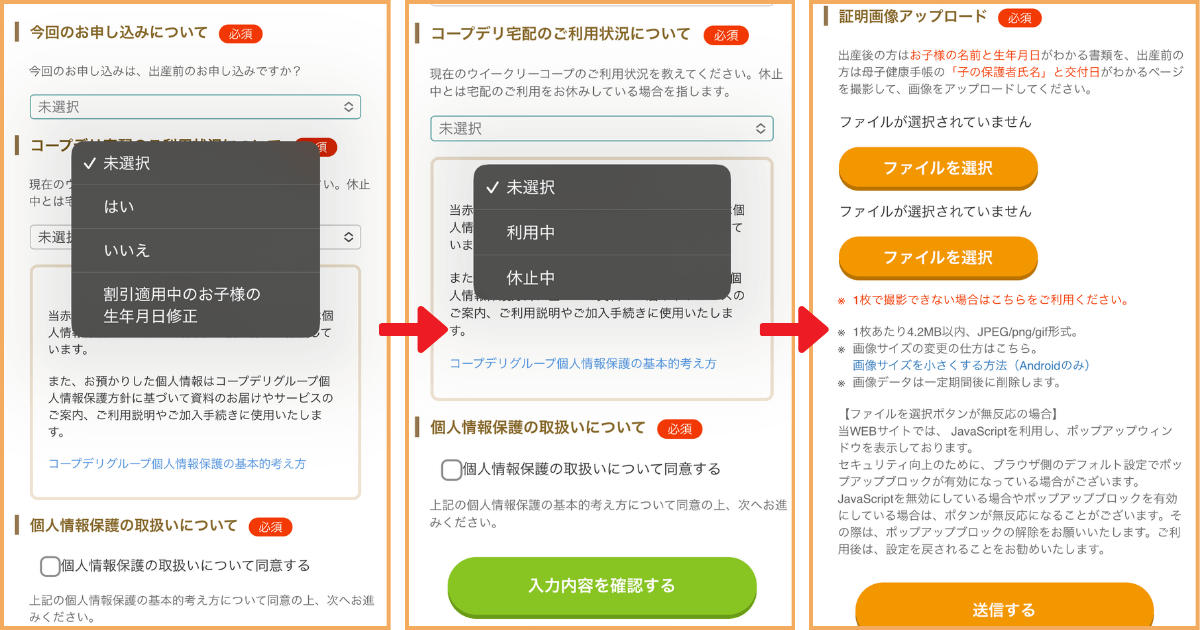 コープデリ赤ちゃん割引・子育て割引の申込手順②