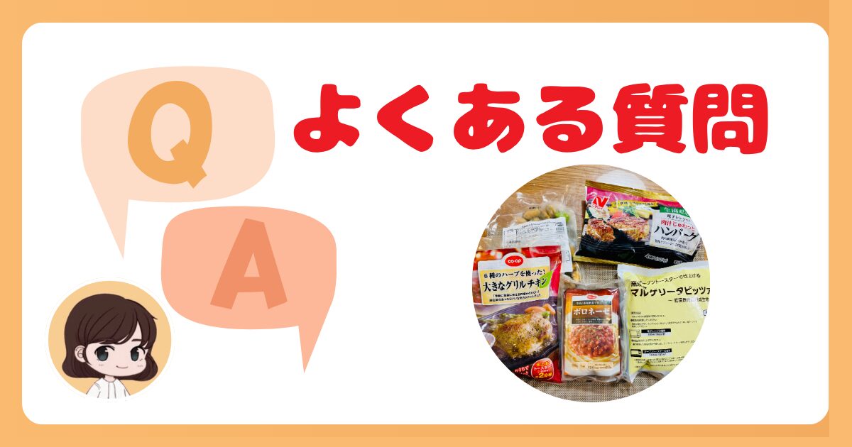 コープデリ時短に関するよくある質問
