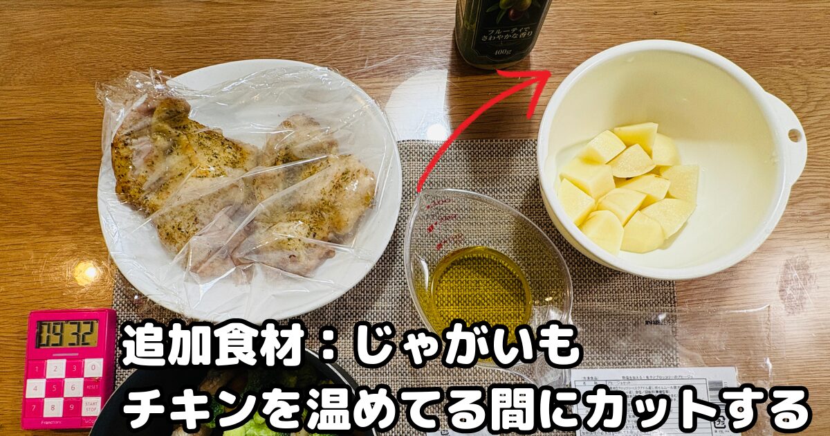 アヒージョに追加するじゃがいもを切る