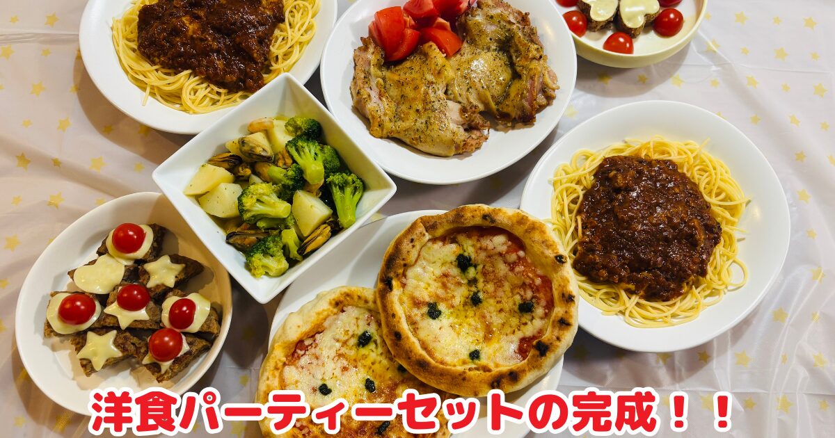 ープデリ洋食パーティーセットの出来上がり