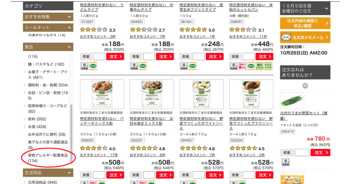 コープデリ食物アレルギー配慮商品