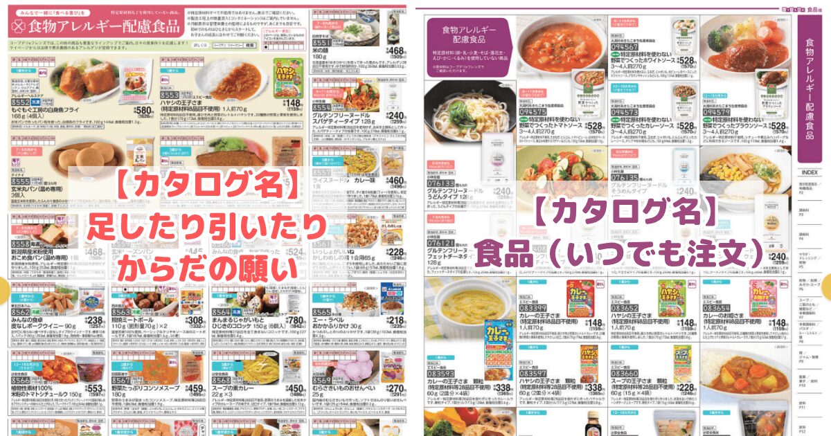 アレルギー対応商品の探し方:カタログから探す