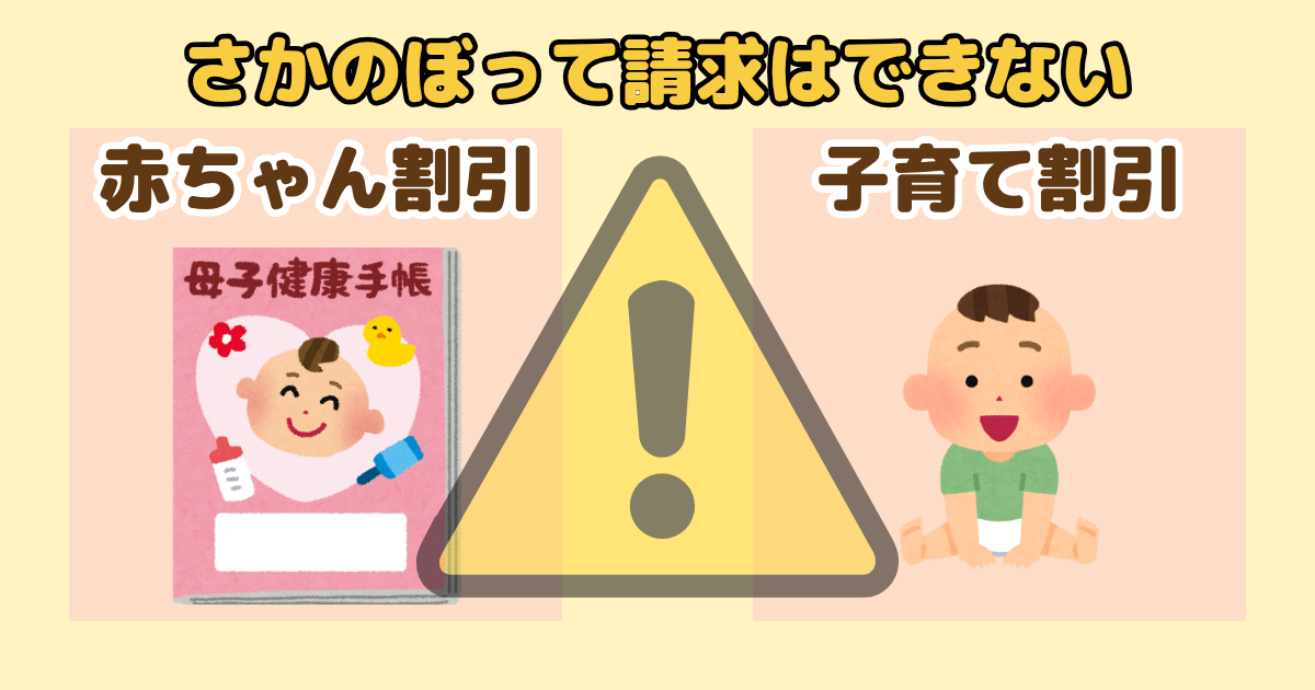 コープデリ赤ちゃん割引・子育て割引はさかのぼって請求できない