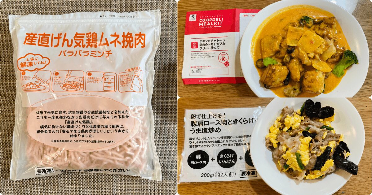 コープデリのパラパラミンチとミールキット・冷凍おかず