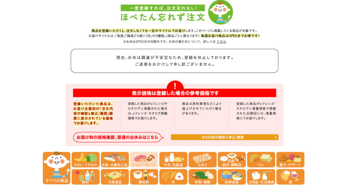 コープデリほぺたん忘れず注文