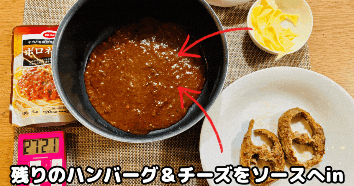 洋食パーティーセット:ボロネーゼアレンジ