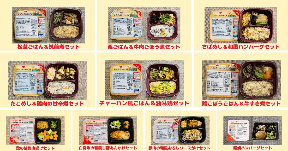 コープのからだに思いやり御膳・おかずのラインナップ